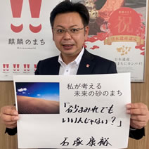 石塚　康裕