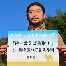 花井　健太